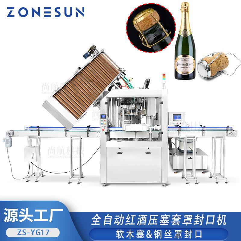 全自动红酒压软木塞套钢丝环封口机压塞锁口封盖机ZS-YG17
