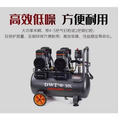 迪威拓DWT无油静音空压机小型便携式空气压缩机工业木工220V汽泵