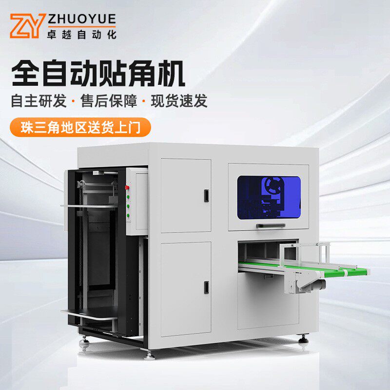 源头厂家礼盒专用自动贴角机天地盖纸盒打角机灰板四角礼盒贴角机