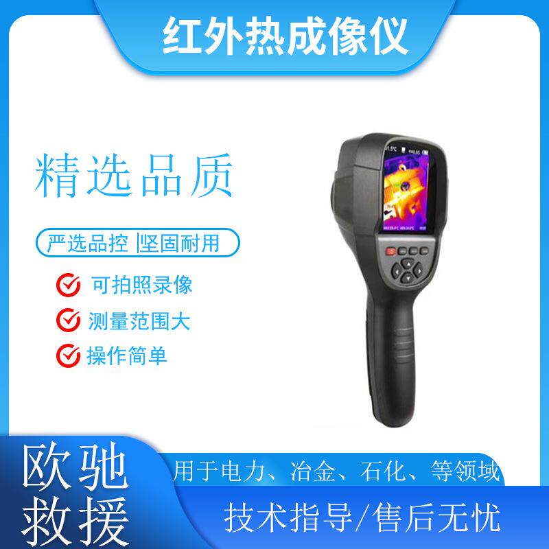 YRH300手持红外热成像仪防水防尘生命探测仪便携式温度测量器