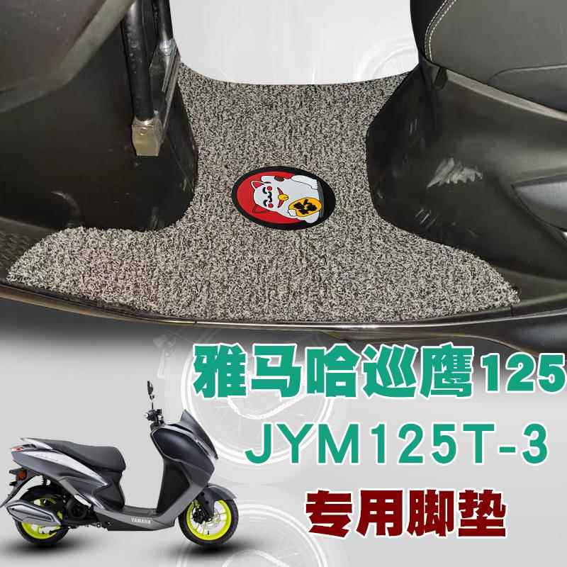 适用于雅马哈巡逻125摩托车脚垫，脚垫，防水和防滑钢丝环脚垫Jym