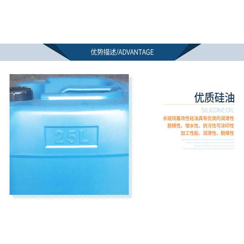 干性硅油 长链烷基硅油高润滑性烷基硅油 烷基硅油脱模油改性硅油