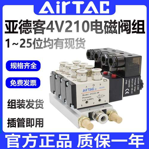 亚德客电磁阀组4V210-08气动阀组2/3/4/5/6/7/8/9位气缸控制阀组