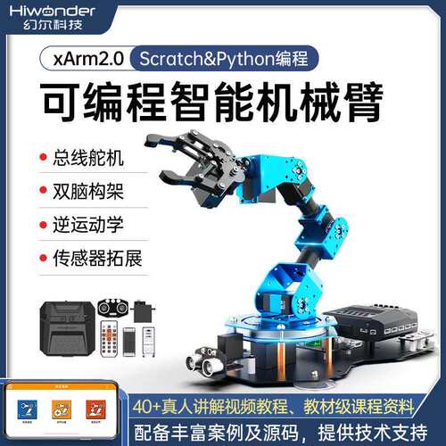 华纳机械臂6自由Scratch/Python编程Xarm2.0智能机器人