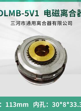 四川自贡铣床长征机床厂电磁离合器DLMB-5V1 三河通用24V机床配件