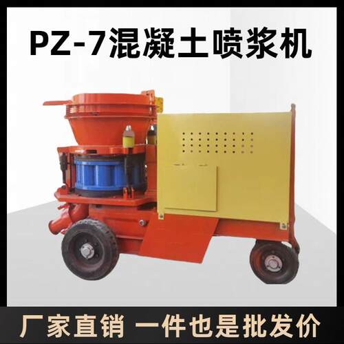 矿用PZ-7喷浆机隧道护坡混凝土湿喷机防爆干湿两用喷涂机喷射机