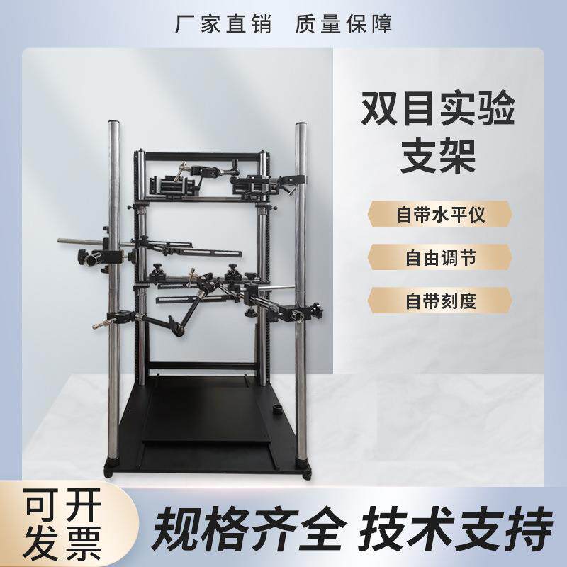 机器视觉工业相机双目实验支架带刻度微调夹具打光测试台大尺寸