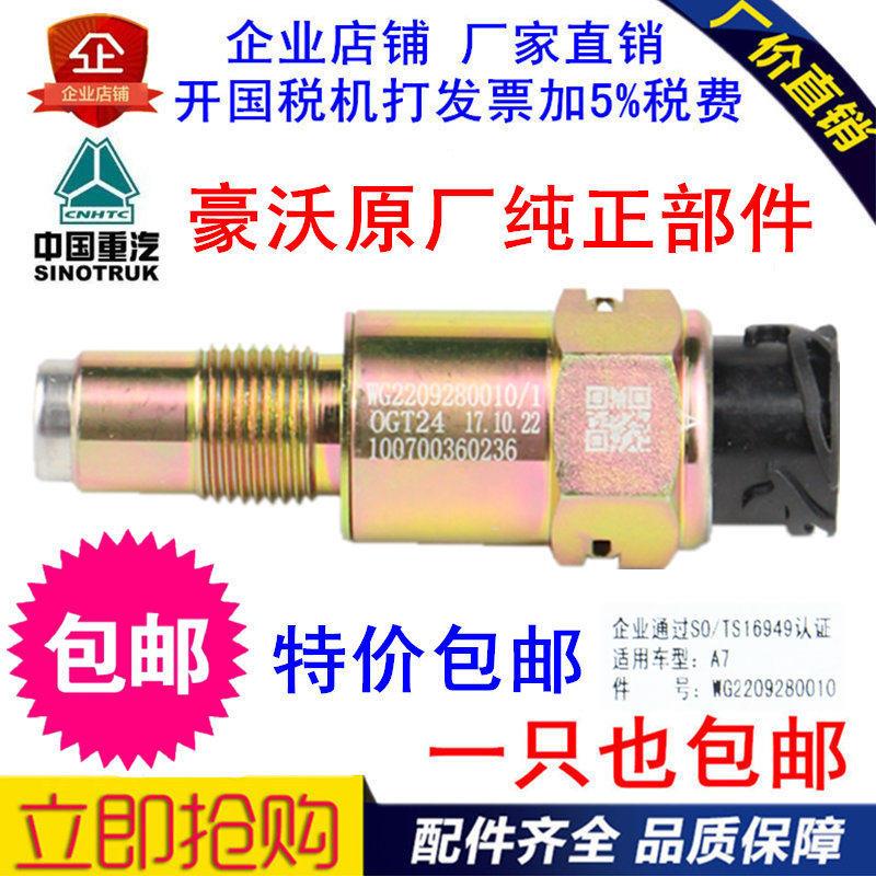 适配重汽豪翰里程表传感器车速码表感应器WG2209280010汽车传感器