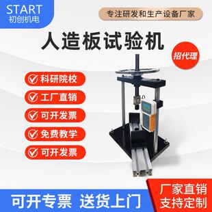 手动人造板试验机结合强度压力测试台数显抗弯剥离拉力测定仪设备