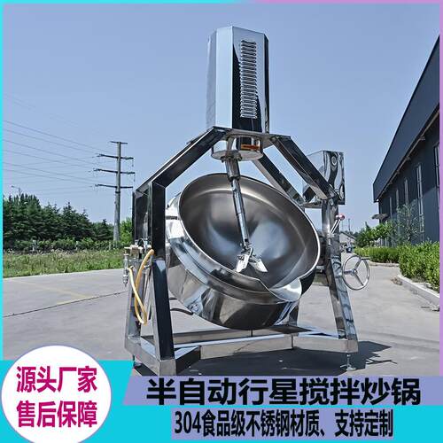半自动行星炒龙虾酱料大型果酱辣椒油熬制锅凉粉搅拌设备