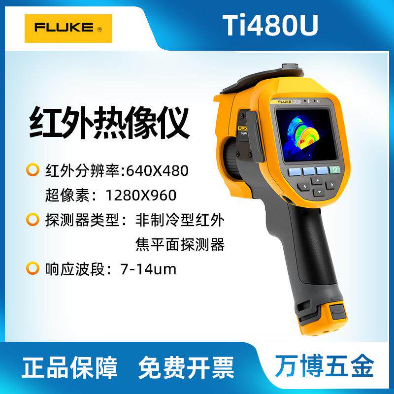 福禄克FlukeTi400U红外热像仪Ti480UTi401U高精度测温热成像仪