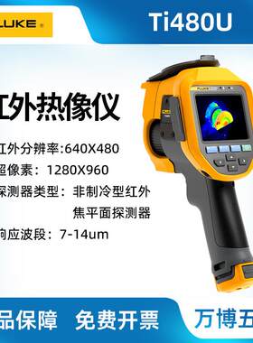 Ti400U红外热像仪Ti480UTi401U高精度测温热成像仪