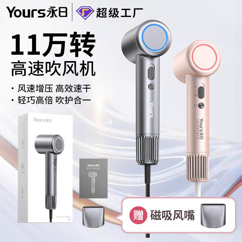 永日高速吹风机11万转负离子电吹风无刷家用低噪音速干吹风筒