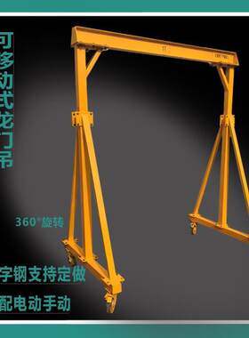 可移动龙门吊2吨3吨5吨小型升降式胡芦吊电动吊架其他钳类工具中
