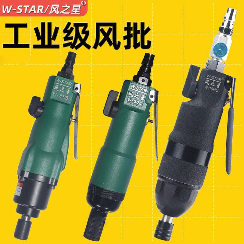 风之星气动起子气动螺丝刀工业级木工工具耐用风动螺丝起子起子螺