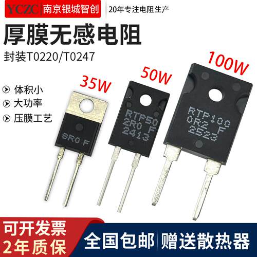 TO220/247封装大功率精密取样高频平面厚膜无感电阻RTP35W50W100W