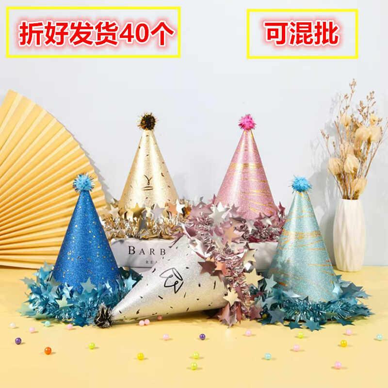 生日帽派对装饰用品儿童成人宝宝周岁蛋糕尖角帽创意网红拍照道具