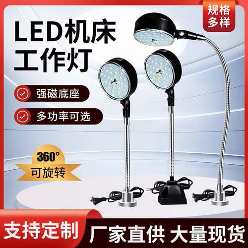 led机床工作灯磁吸铁机器车床设备照明缝纫机灯工业台灯220V强光