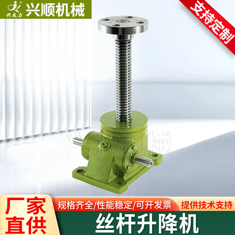 SWL螺旋丝杆电动升降机1T 2.5T 10T涡轮丝杆手动升降器升降平台