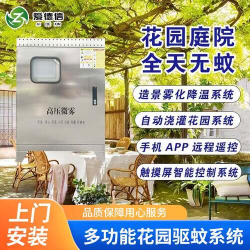 小区别墅庭院喷雾驱蚊系统户外喷雾驱蚊系统户外灭蚊系统花园灭蚊