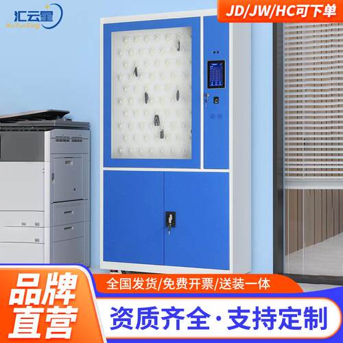 汇云星智能钥匙柜联网RFID管理柜人脸指纹储存柜存放柜保管柜