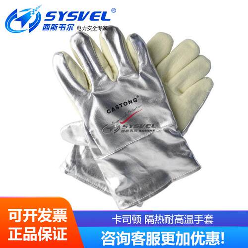 卡司顿500度铝箔耐高温手套/YARR15-34/耐磨型高温防护手套/抗辐
