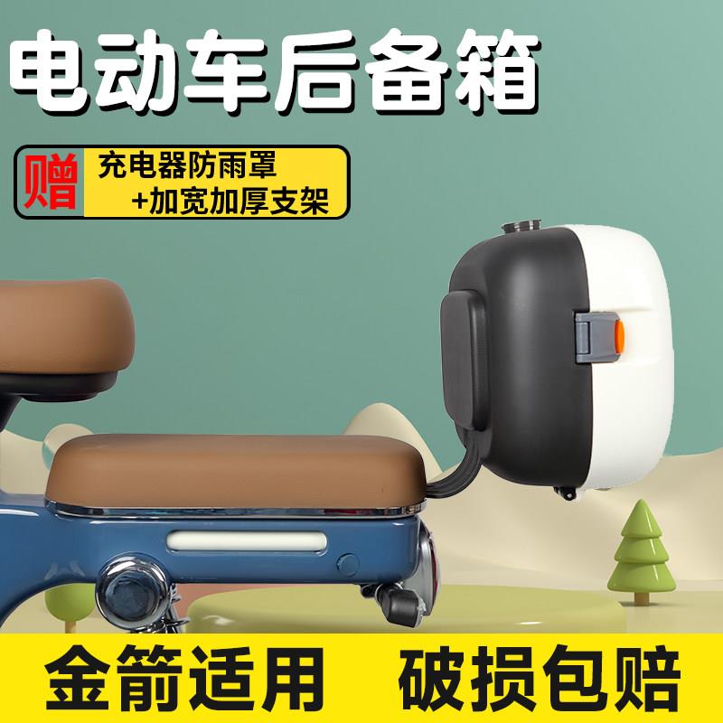 金箭适用电动车后备箱支架一体小型简易电瓶车后靠背后尾箱储物