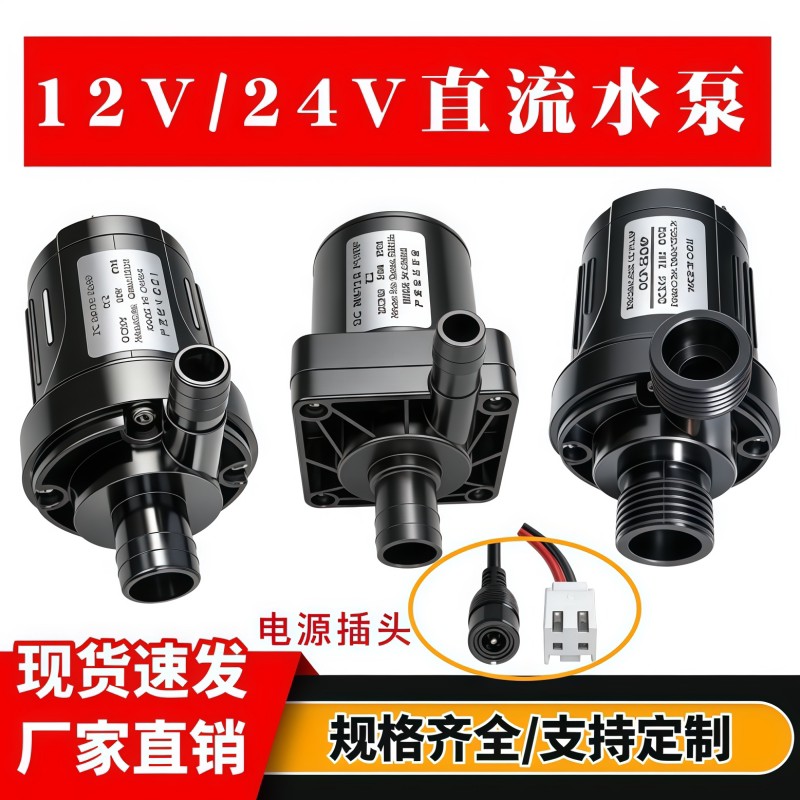 12V24V直流无刷耐高温移动太阳能家用水泵洗澡机热水机增压泵循环