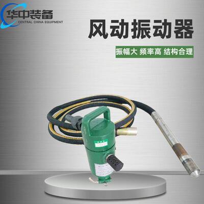 供应FRZ50风动振动棒 气动混凝土震动器直径50mm风动振动棒