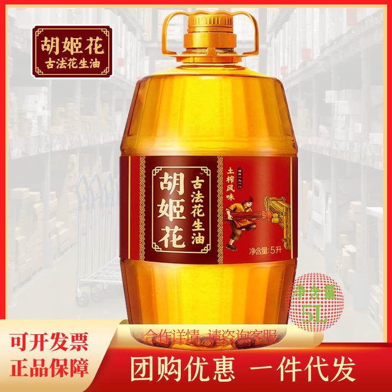 胡姬花土榨花生油5L古法压榨一级桶装家用礼品烹饪花生油5L