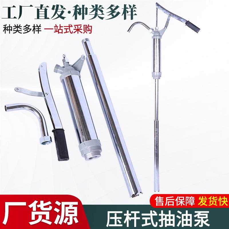 厂家直供压杆式抽油泵塑料手摇泵铝合金手摇油泵手动油桶泵不锈钢