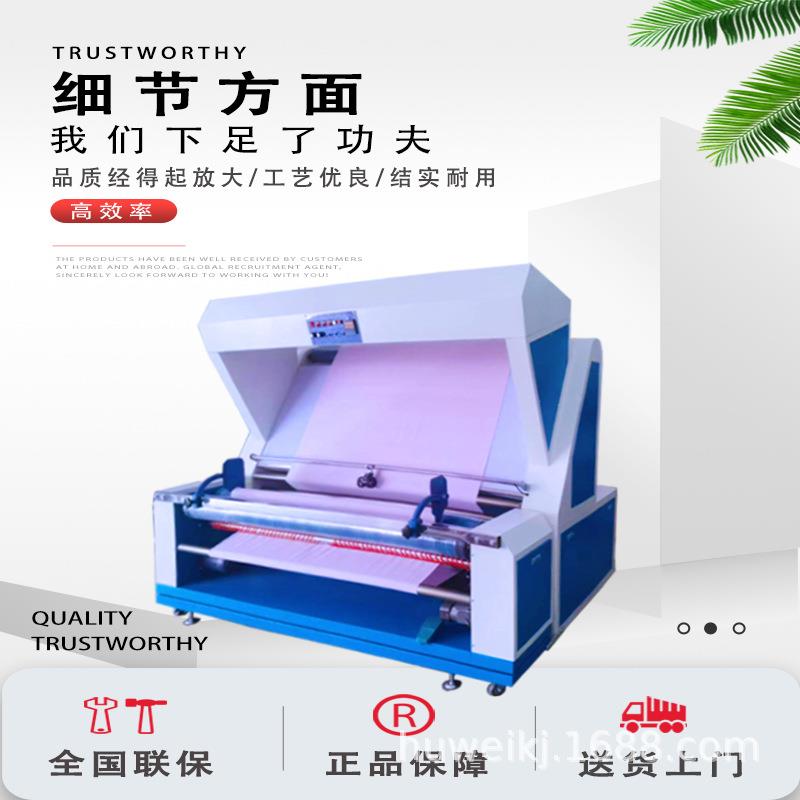 电眼对边验布机服装面料卷布机全自动验布机打卷机针梭织验布机