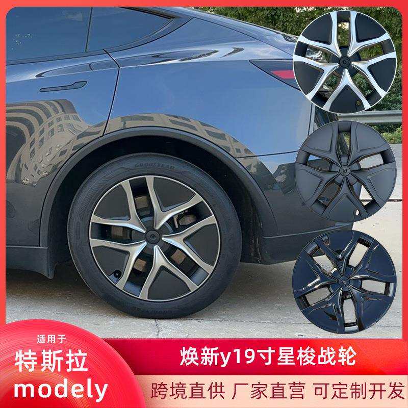 适用于25款焕新modely19寸轮毂盖全包边星梭战轮防刮轮毂盖装配件