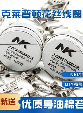 发热丝DIY成品NI80 NI90克莱普顿clapton线圈花丝DIY镍科NK