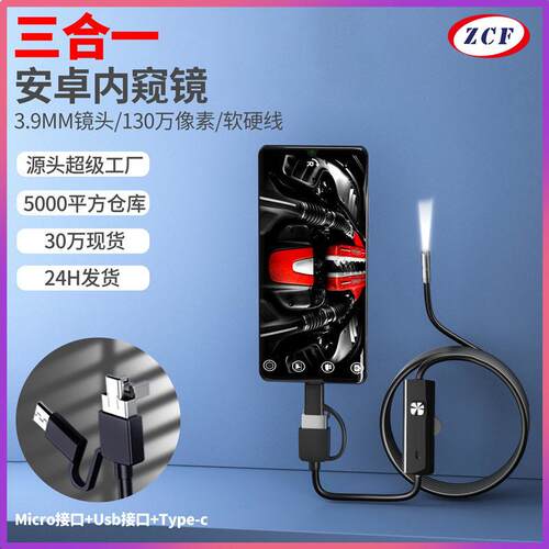 3.9清汽车内窥镜三合一usb手机外接镜头管道窥视器汽修窥视镜