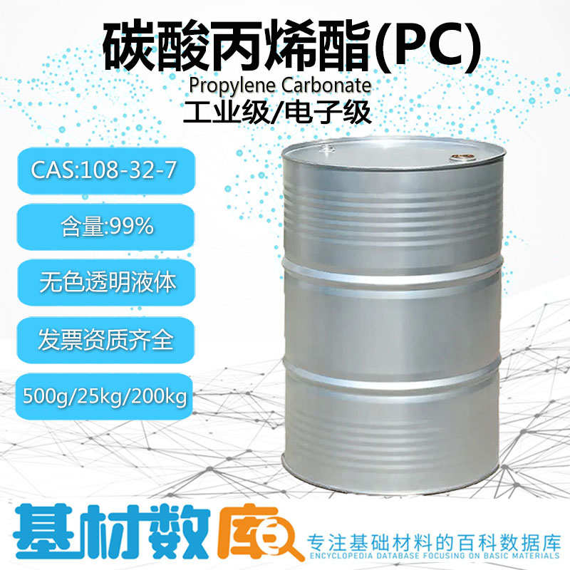 无味慢干溶剂 碳酸丙烯酯 PC工业电子级3D树脂清洗剂电解液分散剂