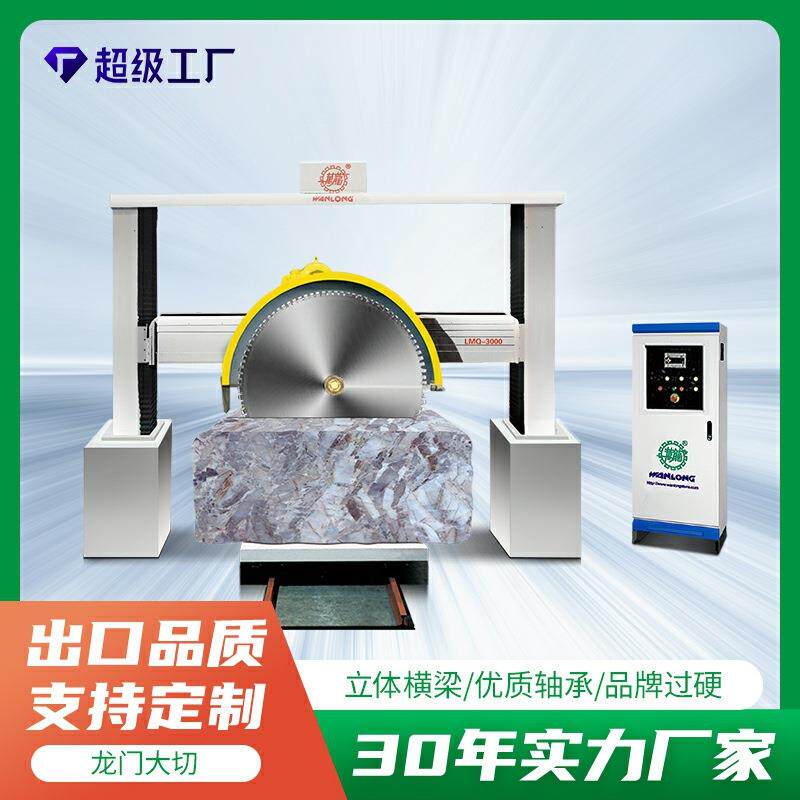 大型石头自动切片机桥式多片组合锯全自动龙门大切圆盘锯片机器