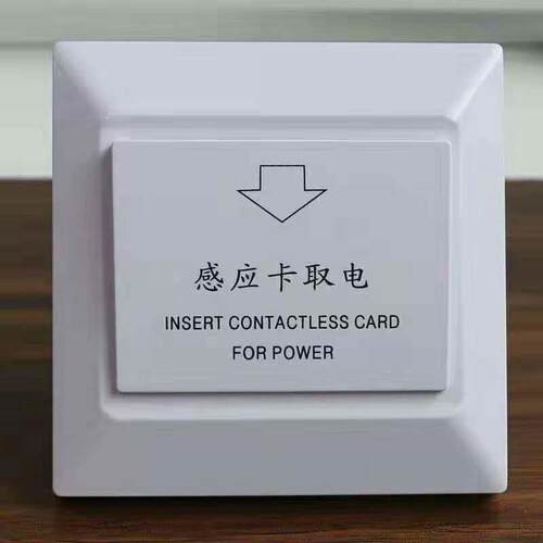 房卡插卡取电开关高频低频房卡57M1酒店宾馆感应插卡槽照明控制