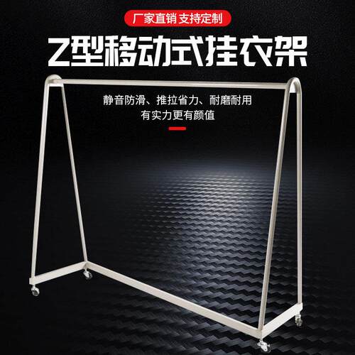 厂家直供服装车间带轮挂衣架Z型挂衣架