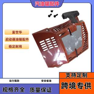 富世华Husqvarna 394 395 拉盘 启动总成 手拉器 启动器 油锯配件
