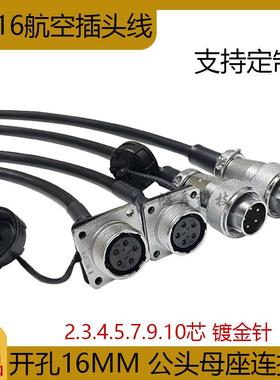 威浦WS16航空插头带线 线2P3459针10芯公母头连接线 线WS16双公头