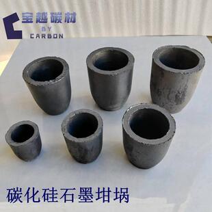 耐高温石墨坩埚含碳化硅工业电炉中频炉金属熔炼锅铝铜铁银钢坩埚