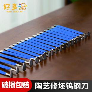 陶艺修坯钨钢刀利坯刀带齿修干 干湿坯修胚刀耐磨超硬修坯刀陶艺