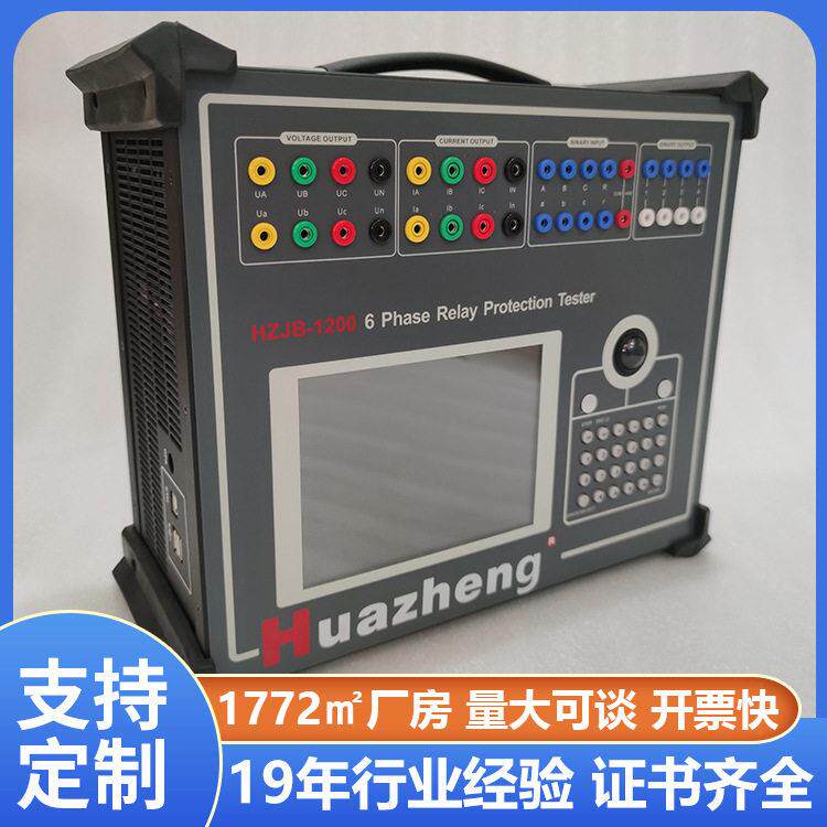 微机保护测试仪电力系统继电保护装置整机调试校验测试