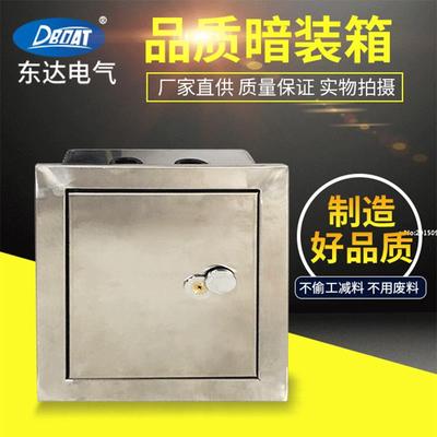不锈钢暗装配电箱切入式配电箱
