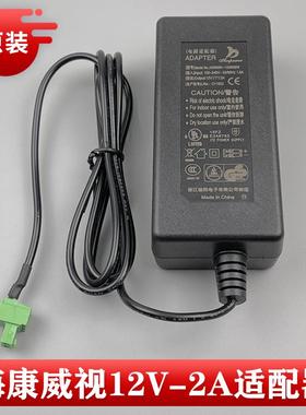 球机电源适配器12V2A绿头接子 榆阳电子ASW0081-1220002W854349