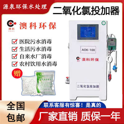 二氧化氯投加器次氯酸钠发生器电解法医院诊所农村污水处理设备器