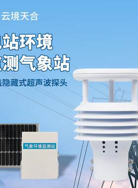 输电线路微气象监测站电力线路微气象站输电线路环境监测系统