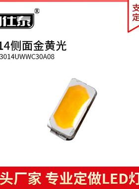 3014超高亮侧面金黄色光3014贴片LED灯珠0.06W金线铜支架