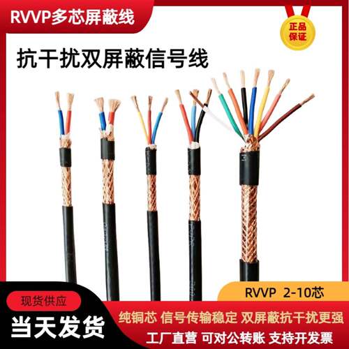 国标铜芯RVVP屏蔽电缆2 3 4 5芯0.5 0.75 1.5平方软芯信号控制线